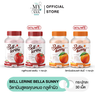 { พร้อมส่ง / 1 แถม 1 } กลูต้าเบล กลูต้าเบลเลอรีน GLUTA BELL LERINE วิตามินสูตรคุณหมอ ชะลอวัย ดูดซึมไว ผิวแข็งแรง