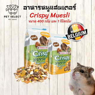 อาหารหนูแฮมเตอร์ ขนมหนูแฮมเตอร์ Crispy Muesli Hamsters &amp; Co. อาหารแฮมเตอร์ คริสปี้ อาหารหนู ขนมหนู (400 g./1Kg.)