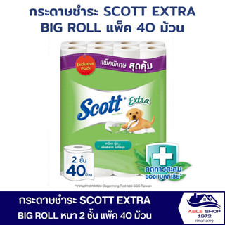 กระดาษชำระ SCOTT EXTRA BIG ROLL แพ็ค 40 ม้วน กระดาษชำระแแบบม้วน กระดาษทิชชู่ กระดาษชำระอเนกประสงค์