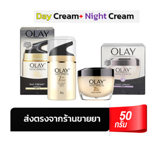 แพ็คคู่ โอเลย เซเว่น อิน วันเดย์ แอนด์ ไนท์ครีม olay 7 in 1 50 g olay day cream olay night cream 50 กรัม