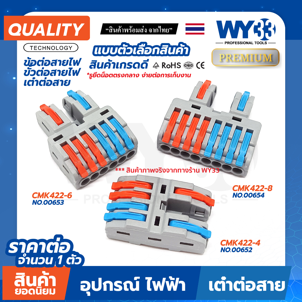 เกรดดี! ขั้วต่อสายไฟ เต๋าต่อ แบบยึด สินค้าตัวเลือก ขายต่อ 1 ตัว Wire Connectors Terminals WY33