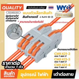 A01 ข้อต่อสายไฟ เต๋าต่อสาย สินค้าตัวเลือก ขายต่อ 1 ตัว Wire Connectors Terminals