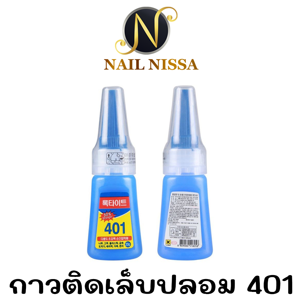 กาวต่อเล็บPVC 401 เนื้อเจล ไม่เหลว ไม่หนืด ติดแน่น ติดทน