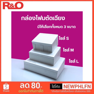 ขายๆลังโฟมพร้อมฝามีลังโฟม แบบเอียง มี 3 ไซส์ ให้เลือก มี ไซส์ S,M,L