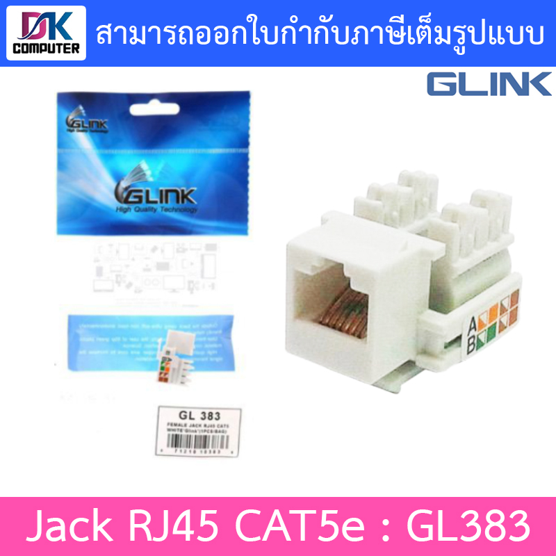 Glink Jack RJ45 CAT5e รุ่น GL383