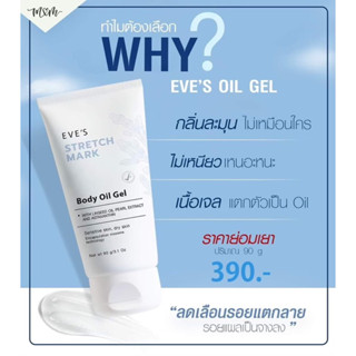 STRETCH MARK BODY OIL GEL ลดเลือนรอยแตกลาย บำรุงผิวเนียนนุ่ม คืนความชุ่มชื้นให้ผิว