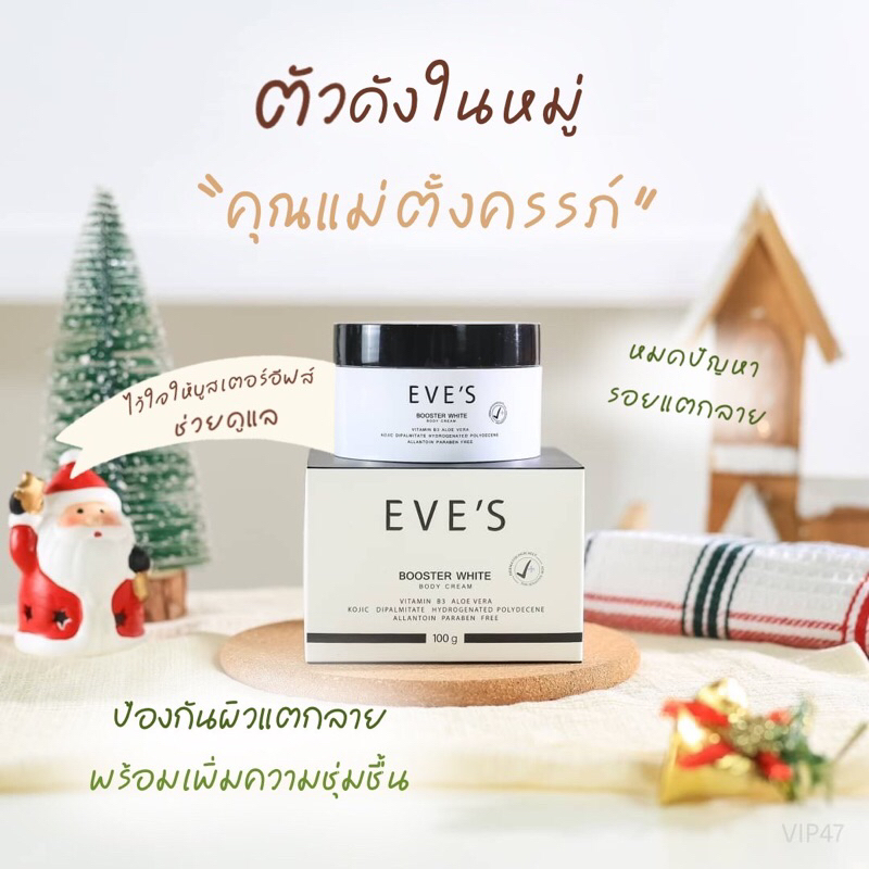 บูสเตอร์วิตามิน  BOOTER WHITE BODY CREAM