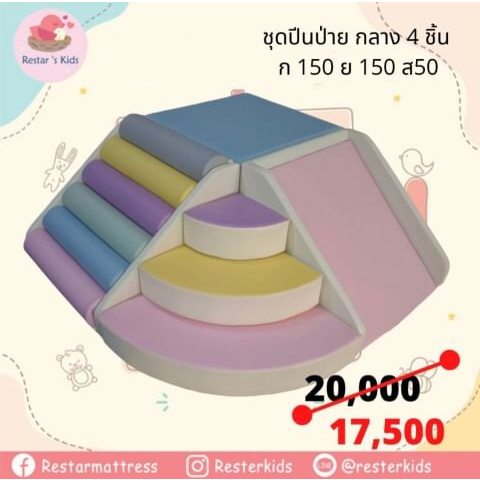 ชุดปีนป่าย Restar's Kids