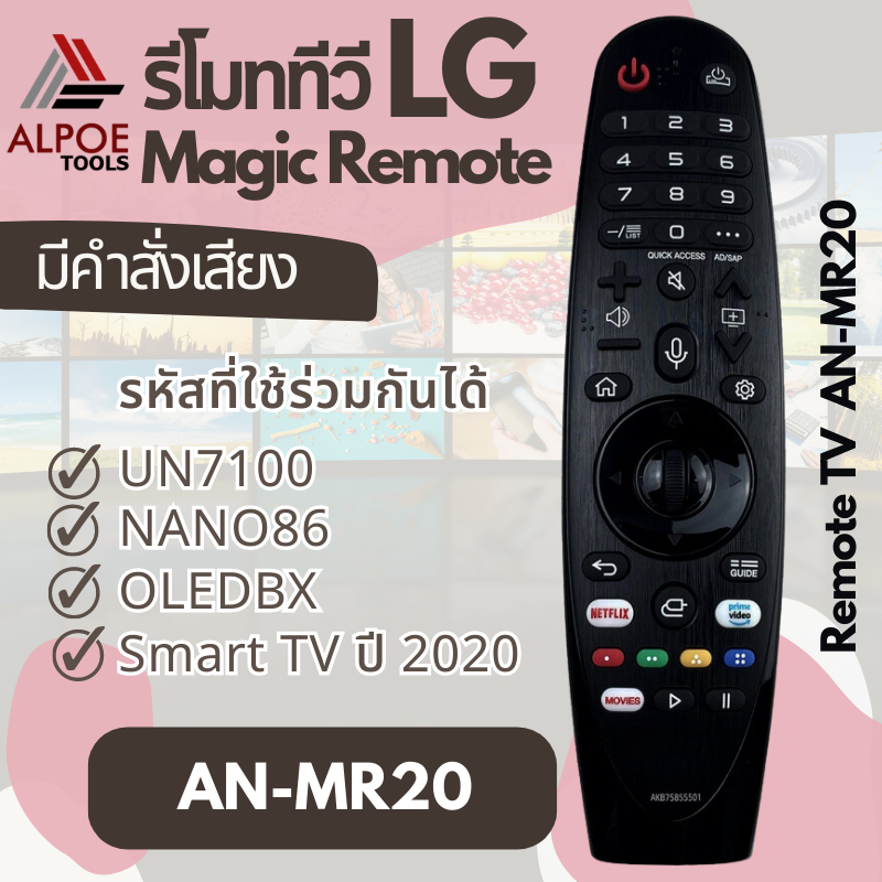รีโมททีวี LG Magic รุ่น AN-MR20 สำหรับ Smart TV โมเดลซีรีย์ปี 2020