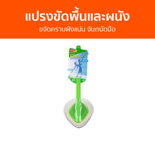 แปรงขัดพื้นและผนัง 3M Scotch-Brite ขจัดคราบฝังแน่น จับถนัดมือ Floor &amp; Bath Handle - แปรงขัดห้องน้ำ แปรงขัดห้องนำ้