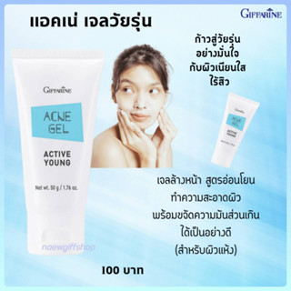 ส่งฟรี กิฟฟารีน เจลล้างหน้า แอคเน่ เจลวัยรุ่น แอคทีฟ ยัง ลดสิว สูตร อ่อนโยน ACNE GEL Active Young Giffarine