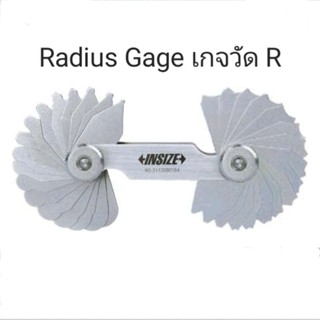 เกจวัด R ขนาด 15.5-25mm INSIZE Radius Gage 4801-15