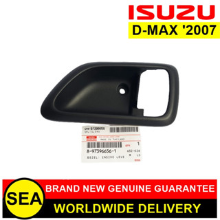 เบ้ารองมือเปิดประตู ISUZU อะไหล่แท้เบิกศูนย์ ตรงรุ่น D-MAX 2007 #8973966561 (1ชิ้น)