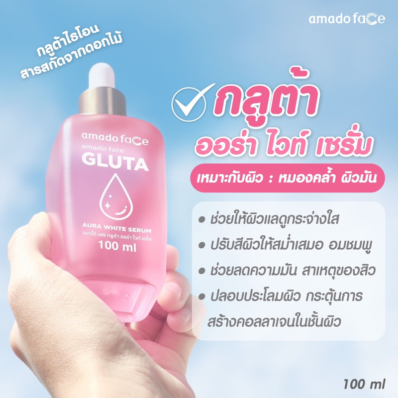Amado Serum Gold Caviar/Gluta Aura White/Super C Serum 100ml ของแท้100%
