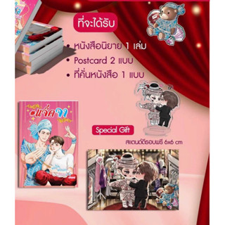 ไลฟ์ ลด50%  แจ๊คจา ขอเป็นพระเอกในหัวใจพระเอกพร้อมแสตนดี้รอบจองถึง 10 สค ค่ะ