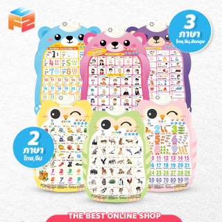 F2C โปสเตอร์พูดได้ กดมีเสียงพูด 1-3 ภาษา เรียนรู้คำศัพท์ภาษาจีน ภาษาอังกฤษ ของเล่นเสริมพัฒนาการ