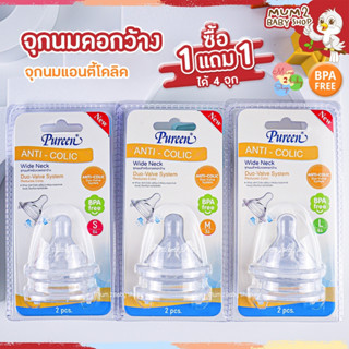 NF011เพียวรีน จุกนมคอกว้าง 1แถม1 จุกนมแอนตี้โคลิค วาล์วระบายอากาศแบบคู่ มีขนาด S/M/L