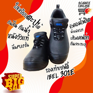 รองเท้าเซฟตี้ น้ำหนักเบา  IBEL 301E SafetyShoes ทนเเรงกระเเทก พื้นกันเจาะทะลุ มาตรฐานยุโรป