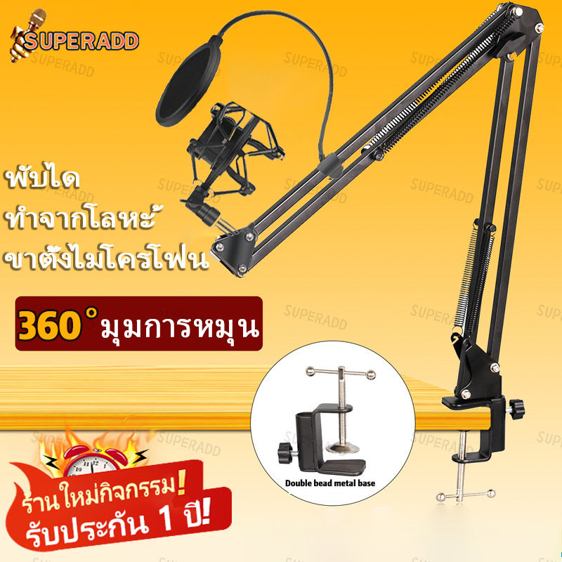 ฟรีค่าส่ง ขาจับไมโครโฟน พับได้ สำหรับนักจัดรายการ หรือใช้ในการบันทึกเสียง ปรับระดับได้ โลหะแข็งแรง ขาจับไมค์อัด