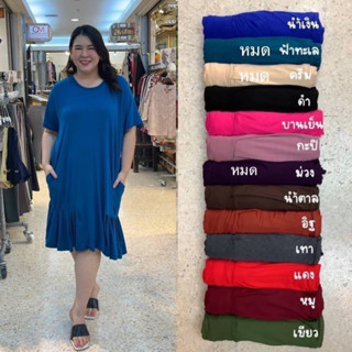 🔥Plussize🔥เดรสคนอ้วน🔥Freesize:  อกก่อนยืด 54 นิ้ว ยืดถึง 70 นิ้ว  ความยาว 42 นิ้ว