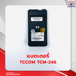 แบตเตอรี่วิทยุสื่อสาร TCCOM TCM-246