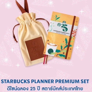 แท้ Starbucks Planner 2023 พร้อมคูปองส่วนลด