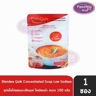 BlenDee Quik เบลนดีควิก สูตรเนื้อไก่ผสมมะเขือเทศ [1 ซอง สีแดง] อาหารสำหรับผู้ป่วย อาหารปั่นสำเร็จรูป (โซเดียมต่ำ)