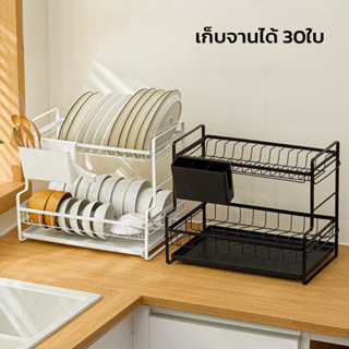 ชั้นวางจานสแตนเลส 2ชั้น วางจานชามได้สูงสุด 30ใบ Dish Rack