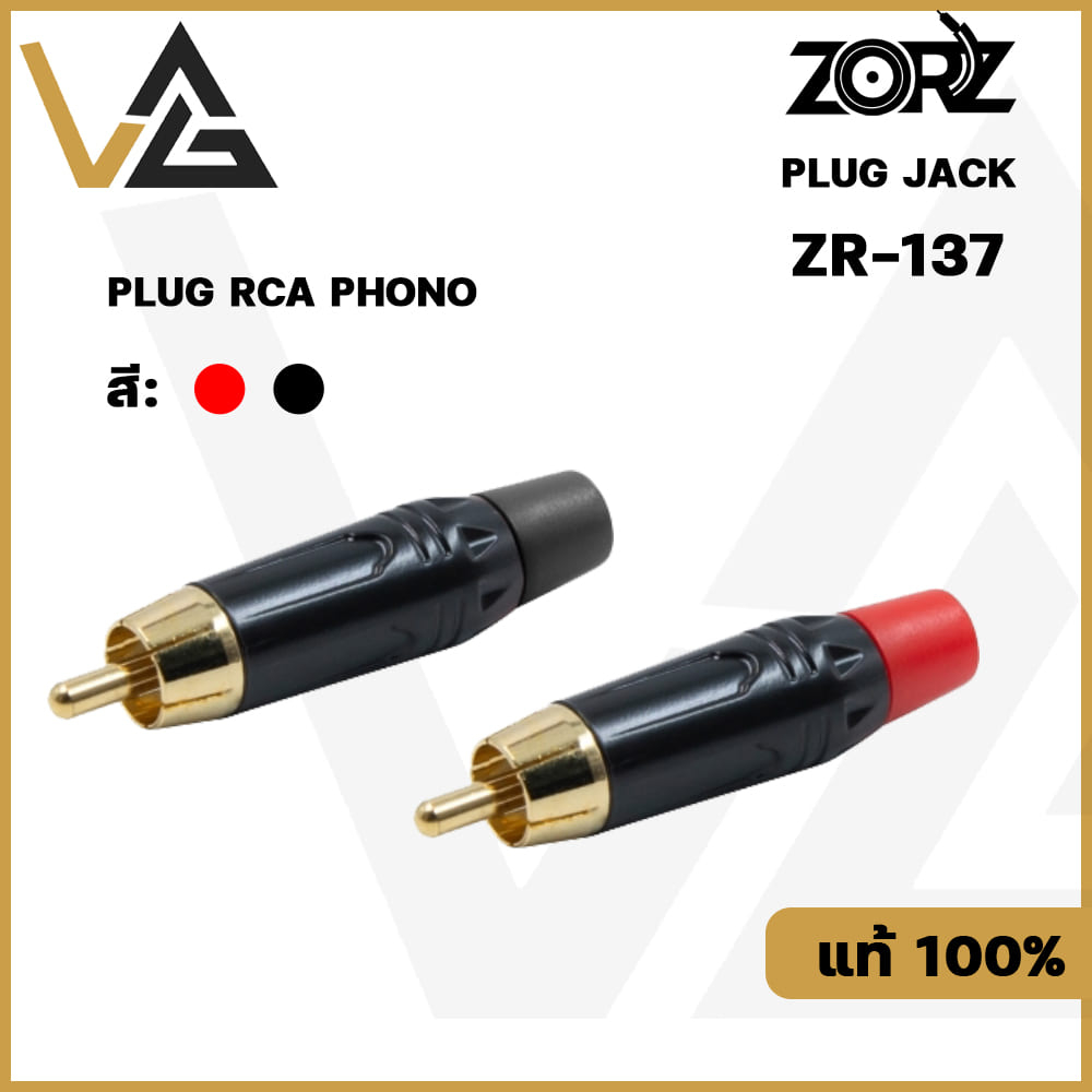 ZORZ ZR-137 หัวแจ็ค RCA Phono Male Gold Black plated connector สำหรับ ประกอบ สายสัญญาณเสียง