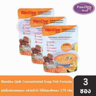 BlenDee Quik เบลนดีควิก สูตรเนื้อปลาแซลมอน [3 ซอง สีส้ม] อาหารสำหรับผู้ป่วย อาหารปั่นสำเร็จรูป