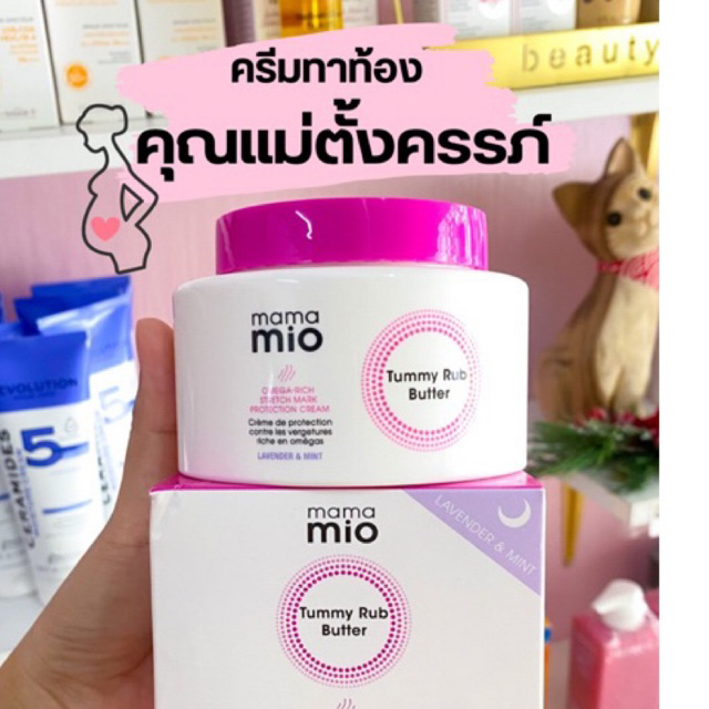 ขายดี ! ครีมทาป้องกันท้องแตก คนท้อง ตั้งครรภ์ mama mio tummy rab butter