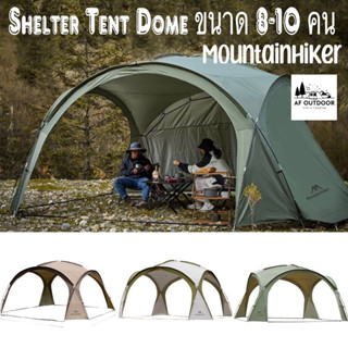 +ประกัน 1 ปี+Mountainhiker Shelter Tent Dome มีสีเขียว และ น้ำตาล เต็มท์นั่งเล่นขนาดใหญ่ ฟลายชีทกันฝน