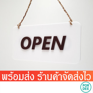 ป้ายหน้าร้าน ป้าย open ป้ายปิดร้าน ป้ายเปิดร้าน OPEN CLOSED ป้ายเปิด-ปิด 2 หน้า มีให้เลือก 2แบบ พร้อมชือกแขวน พร้อมส่ง