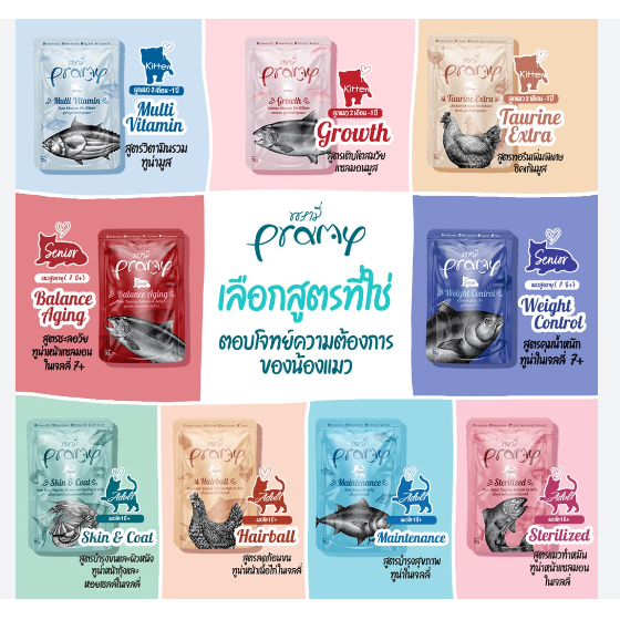 Pramy(พรามี่)อาหารเปียกน้องแมว(ทุกช่วงวัย)