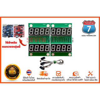 จอLEDตัวเลข 7Segment  สำหรับแผงวงจรตู้น้ำมัน