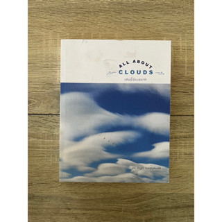 All About Clouds เล่มนี้มีเมฆมาก (ภาพสี)