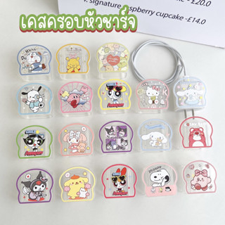 เคสสายชาร์จ เคสครอบหัวชาร์จ ลายน่ารัก AL051  พร้อมส่ง