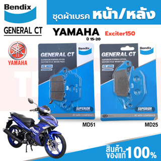 Bendix ผ้าเบรคมอเตอร์ไซค์ YAMAHA Exciter150 (ปี' 15-20) ดิสหน้า+ดิสหลัง (MD51,MD25)