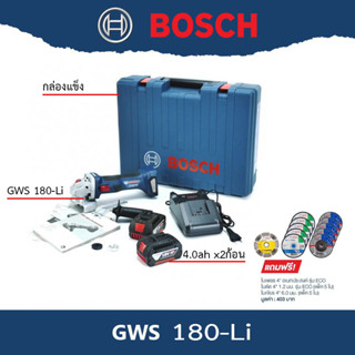 BOSCH เครื่องเจียรไร้สาย4" ไร้แปรงถ่าน BL motor 18V. รุ่น GWS 180-LI ( ตัวเปล่า ไม่แถมแบต และ ที่ชาร์จ ) GWS180-Li