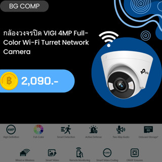 กล้องวงจรปิด VIGI 4MP Full-Color Wi-Fi Turret Network Camera