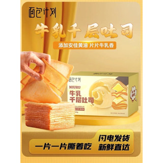 🍞🇨🇳NIURU LAYER TOAST เลเยอร์โทสต์กล่องเหลือง ขนมปังเนยสด ตัวนี้เวลาอุ่นร้อนเนยฉ่ำมาก