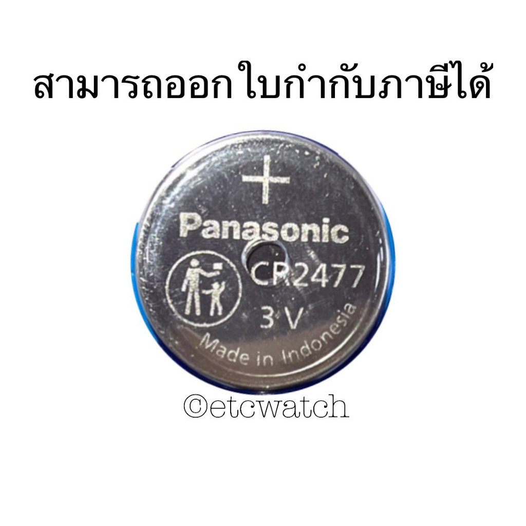 พร้อมส่ง> ถ่านกระดุม Panasonic CR2477 1 ก้อน หรือ 1 แผง 5ก้อน หมดอายุ 06/2031