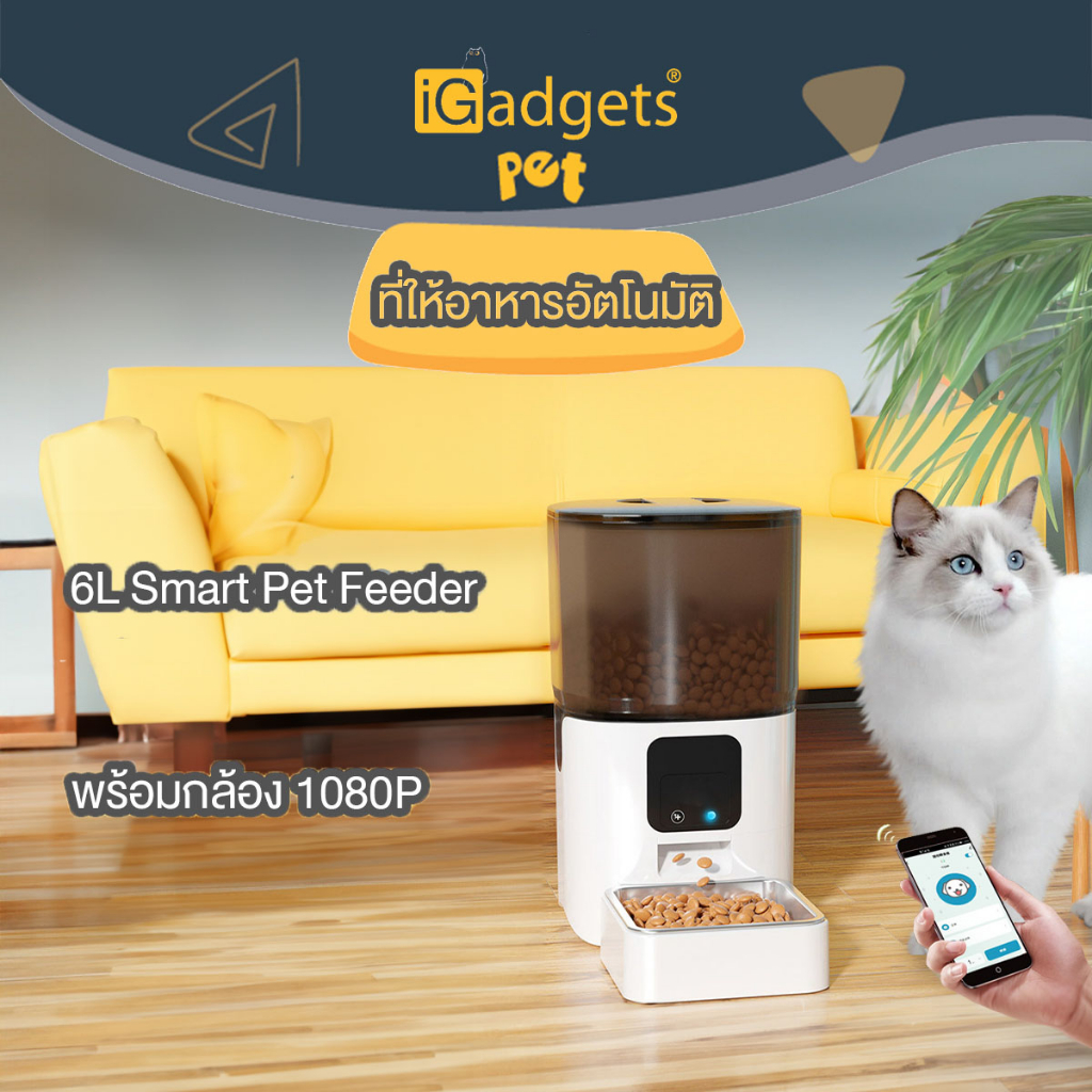 iGadgets 6L Smart Pet Feeder เครื่องให้อาหารอัตโนมัติ WiFi พร้อมกล้อง 1080P ที่ให้อาหารอัตโนมัติ การ