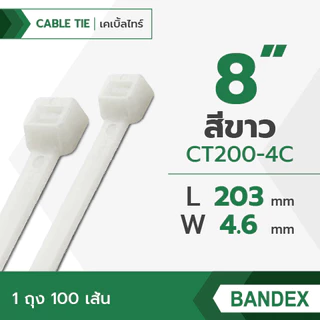 เคเบิ้ลไทร์ Cable tie BANDEX ความยาว 6,7, 8,10 นิ้ว จำนวน1 /ถุง/100เส้น
