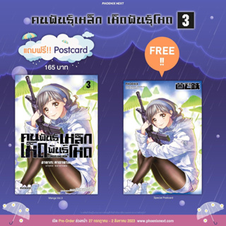 (รับเก็บเงินปลายทาง)คนพันธ์ุเหล็ก เห็ดพันธุ์โหด เล่ม 1-3 + โปสการ์ด