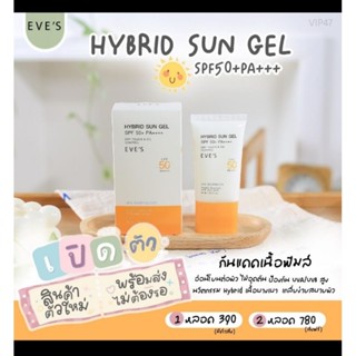 กันแดดอี๊ฟเนื้อซันเจล SPF 50++++