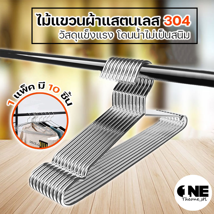 ไม้แขวนสแตนเลส หนา3.2mm ยาว40/42/45cm(1แพ็ค มี10ชิ้น)