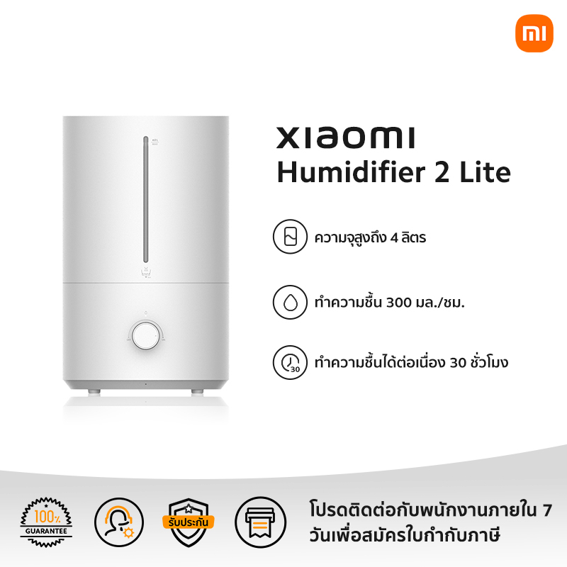 Xiaomi Humidifier 2 Lite | รับประกัน 1 ปี