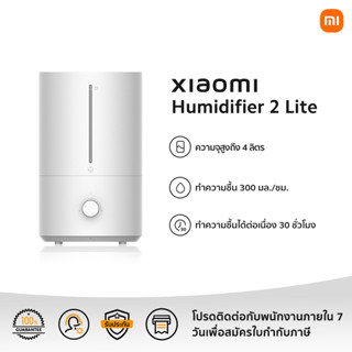 Xiaomi Humidifier 2 Lite | รับประกัน 1 ปี