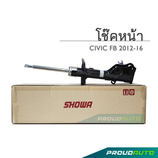 SHOWA โช๊คอัพ HONDA CIVIC FB ปี 2012-16 โช๊คอัพ โชว่า ซิวิค เอฟบี (คู่หน้า)